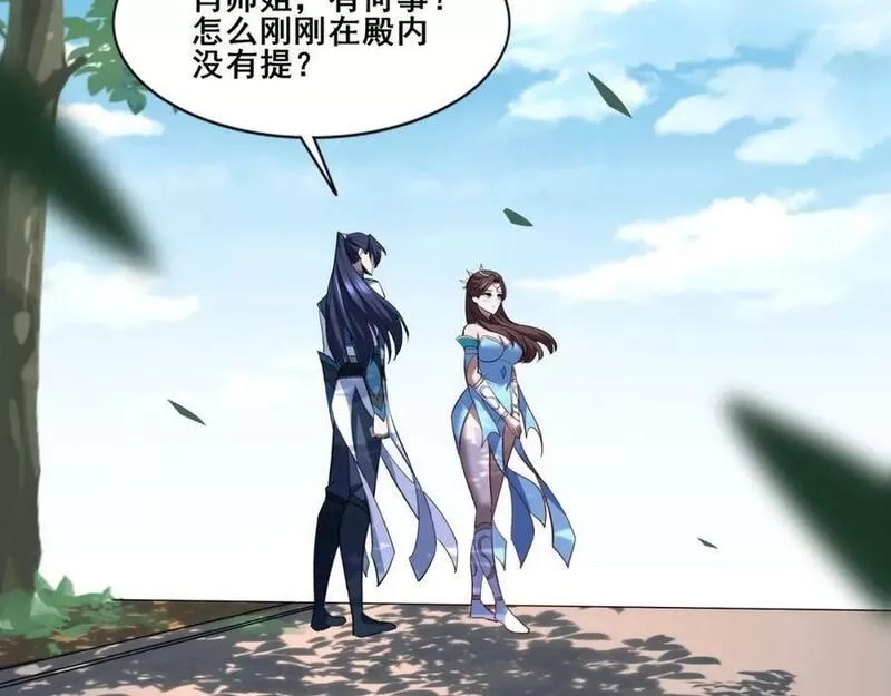 从渡劫开始,第76话 清理门户,第175张